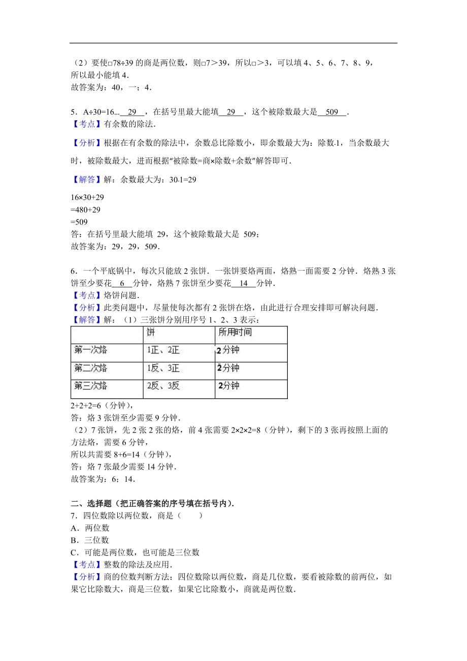 四年级上数学期末试题综合考练4人教新课标_第4页