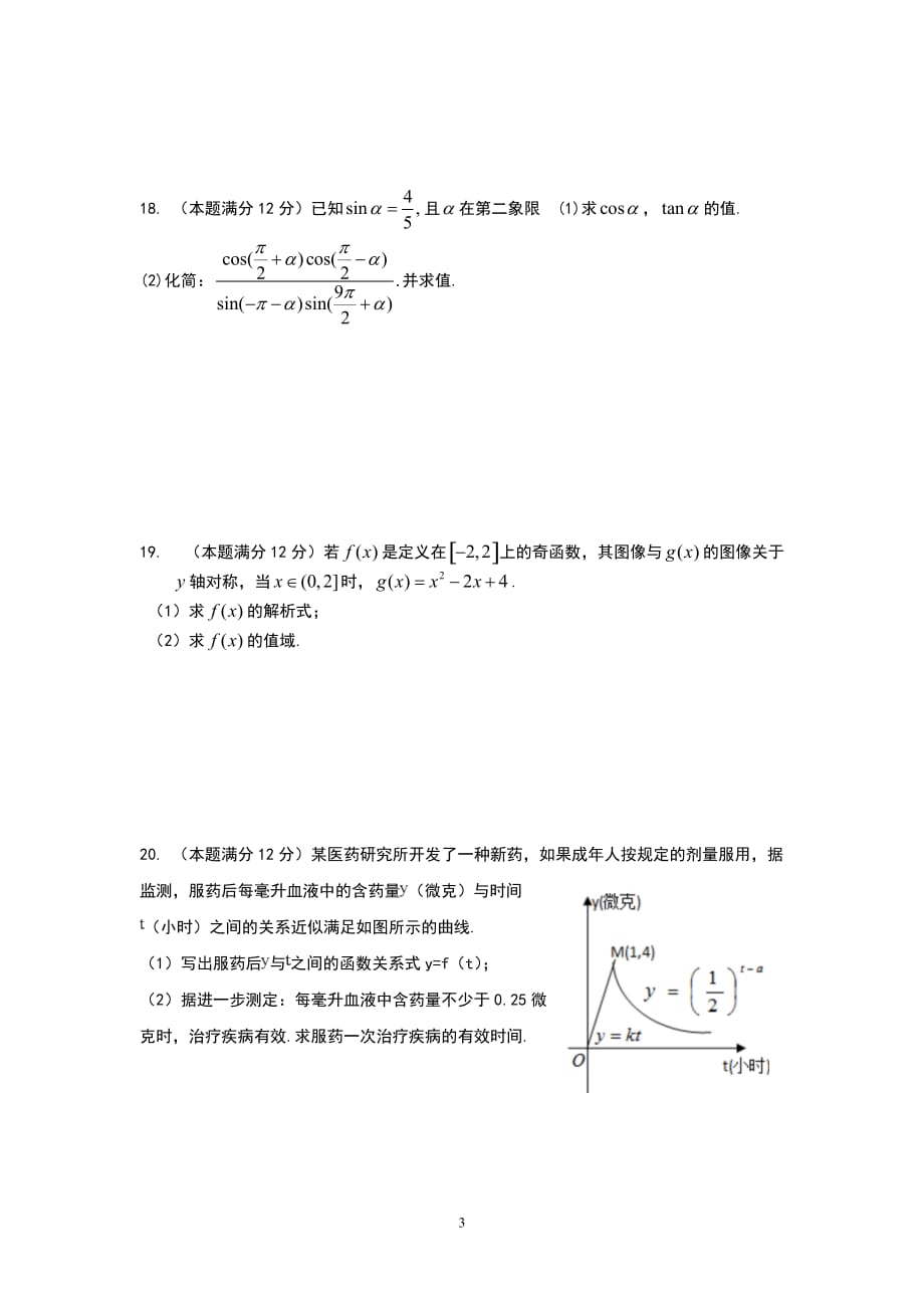 南充高中高2017级12月月考数学试卷_第3页