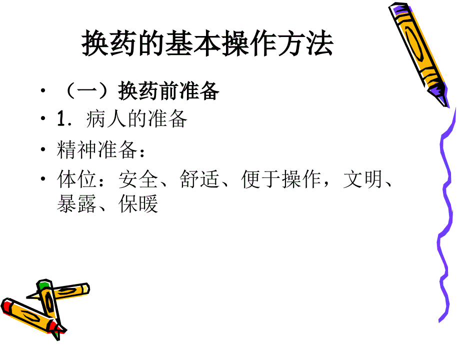 外科换药及拆线课件_第4页