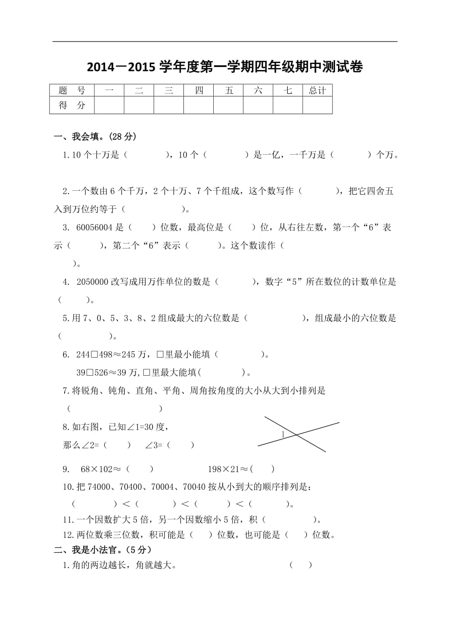 四年级上数学期中测试卷轻松夺冠轻松夺冠人教新课标版_第1页