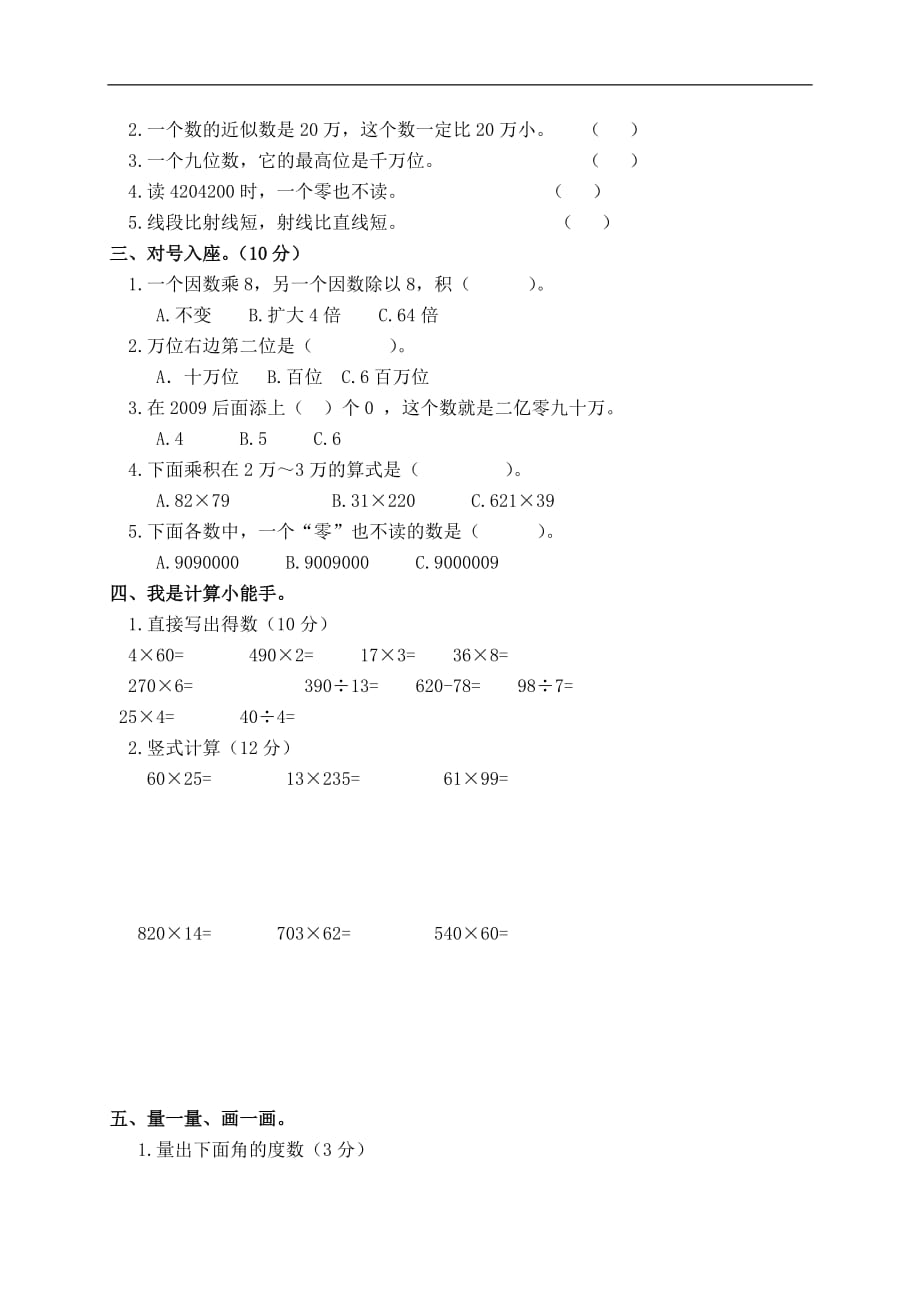 四年级上数学期中测试卷轻松夺冠轻松夺冠人教新课标版_第2页