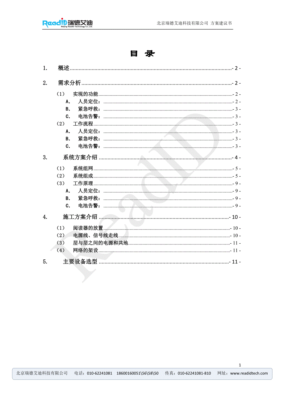 养老院人员定位_第2页