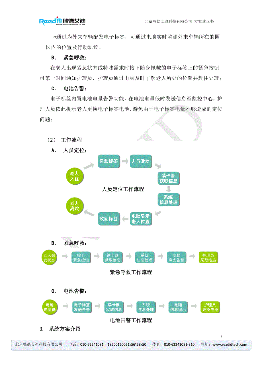 养老院人员定位_第4页