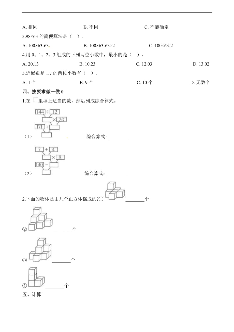 四年级下册数学期中冲刺卷人教版含解析_第2页