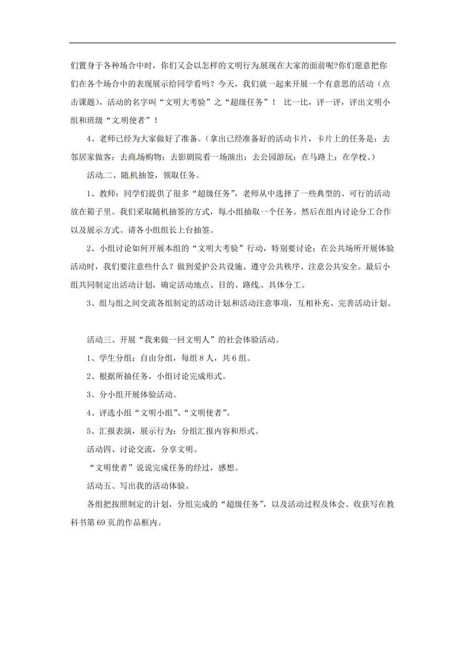 四年级上册品德与社会教案第四单元5文明从我做起2教科版_第2页