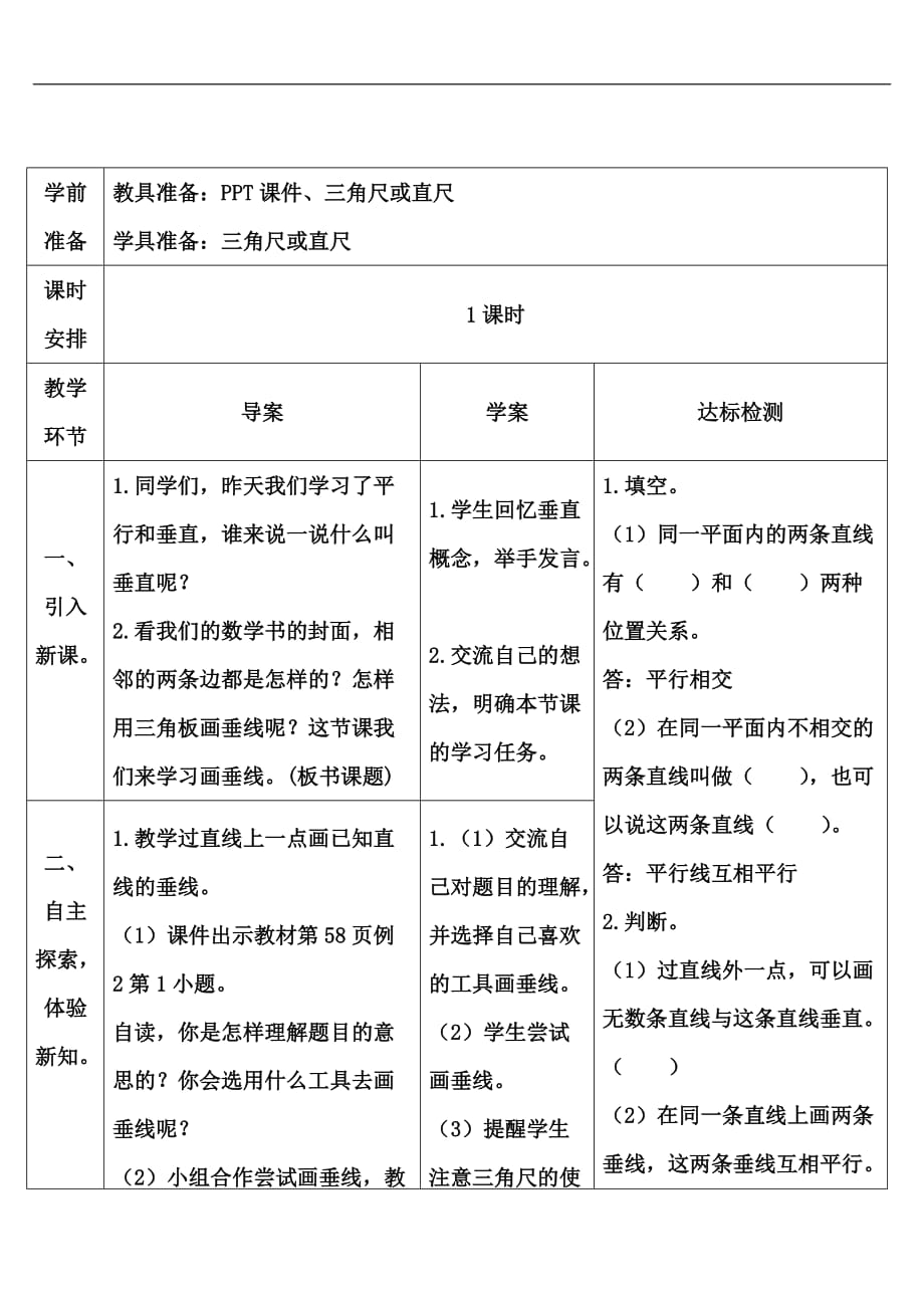 四年级上册数学导学案第五单元第2课时画垂线人教新课标_第2页