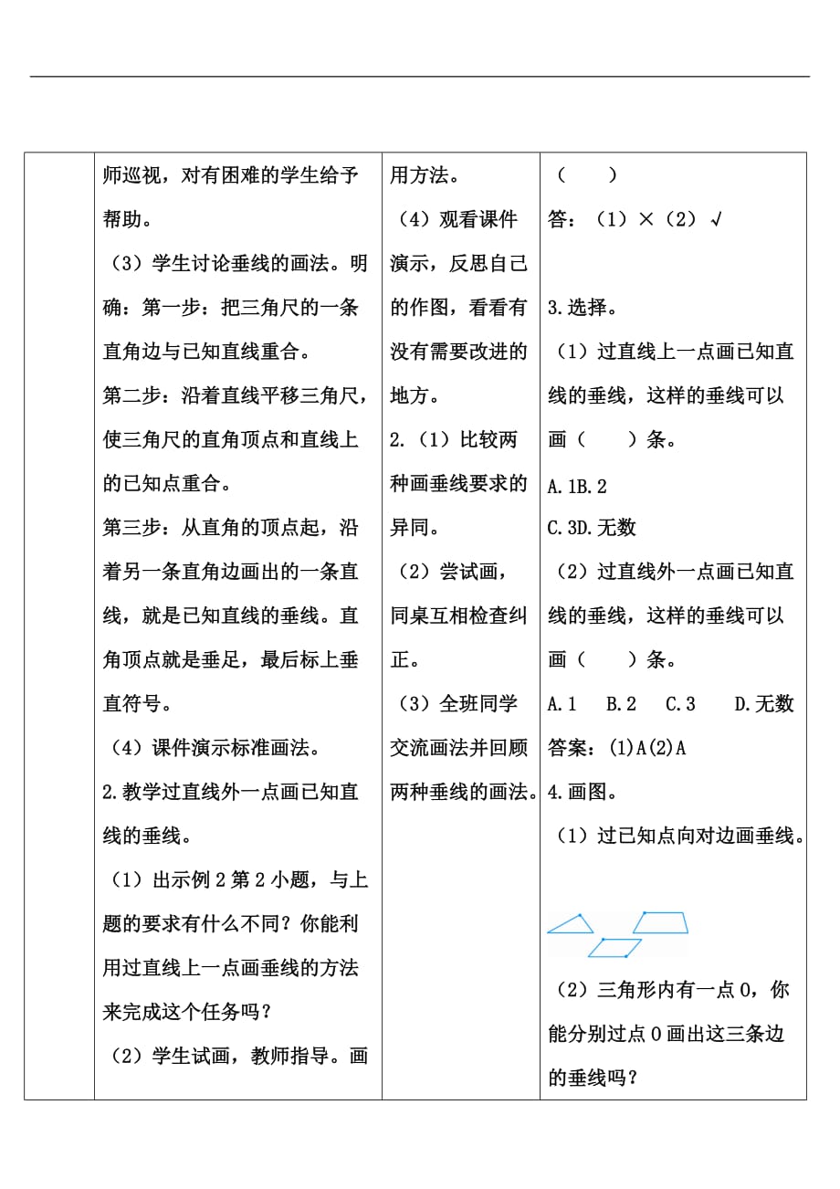 四年级上册数学导学案第五单元第2课时画垂线人教新课标_第3页