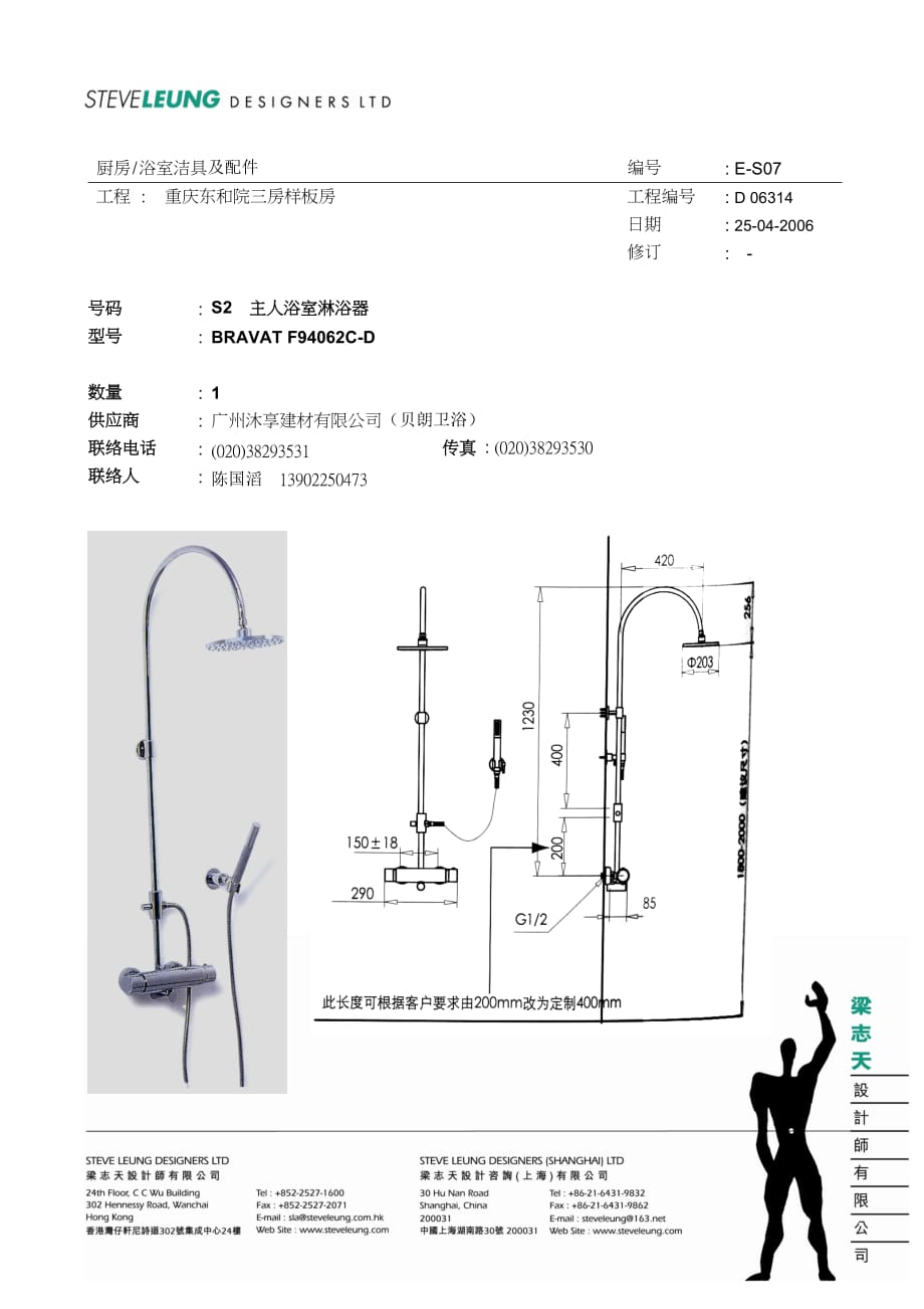 主人浴室淋浴器_第1页