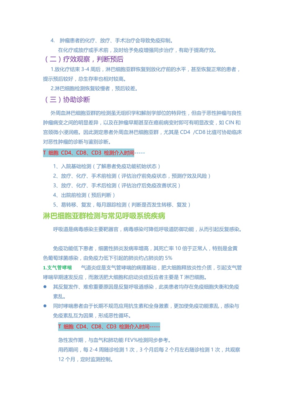 淋巴细胞亚群分析及临床陈建林_第3页