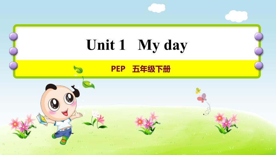 人教PEP版小学英语 五年级下册第一单元Unit 1《课时6：Read and write~Let's wrap it up》教学课件PPT_第1页