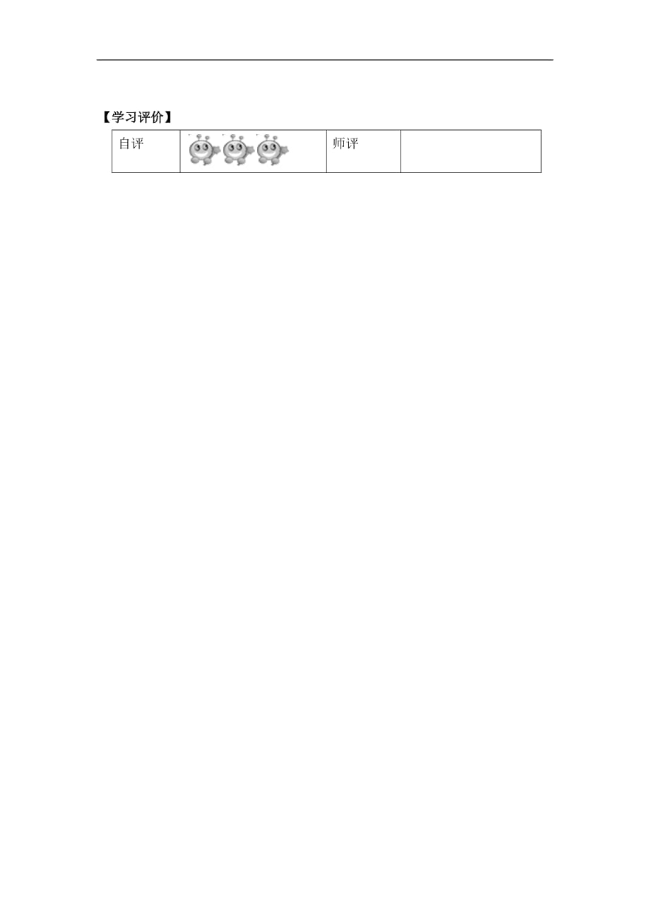 四年级下数学导学案乘除法的意义和各部分间的关系人教新课标_第3页