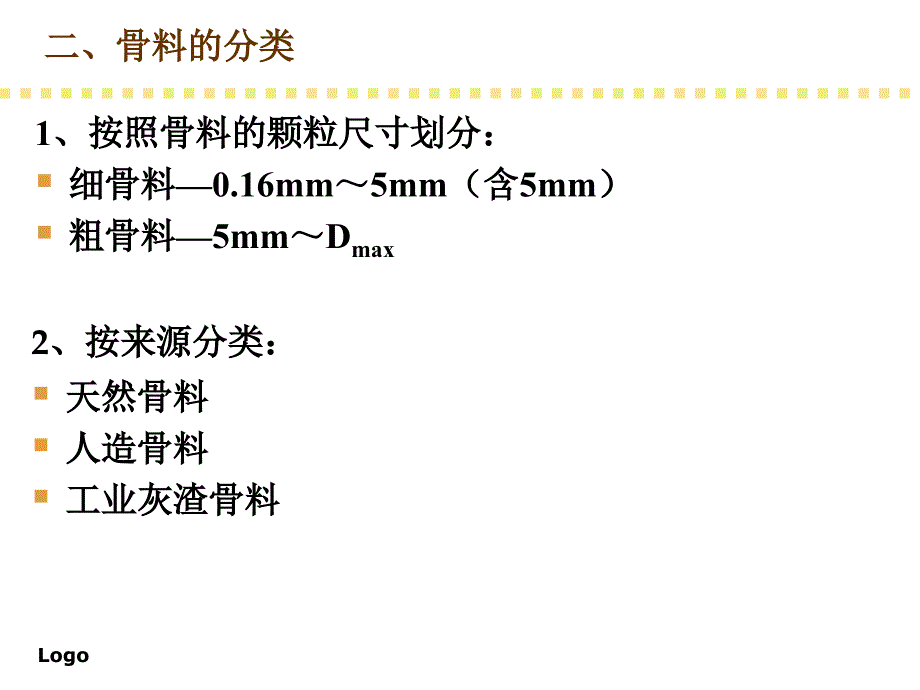 第一节-骨料、矿物掺合料_第3页