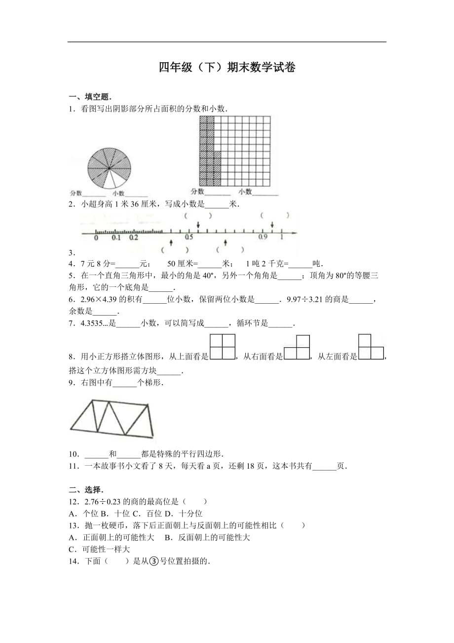 四年级下册数学期末试题综合考练1人教新课标_第1页