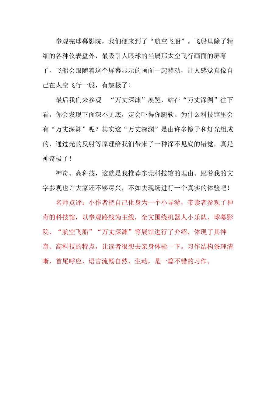 部编人教版四年级上册语文1-8单元习作范文汇总_第3页