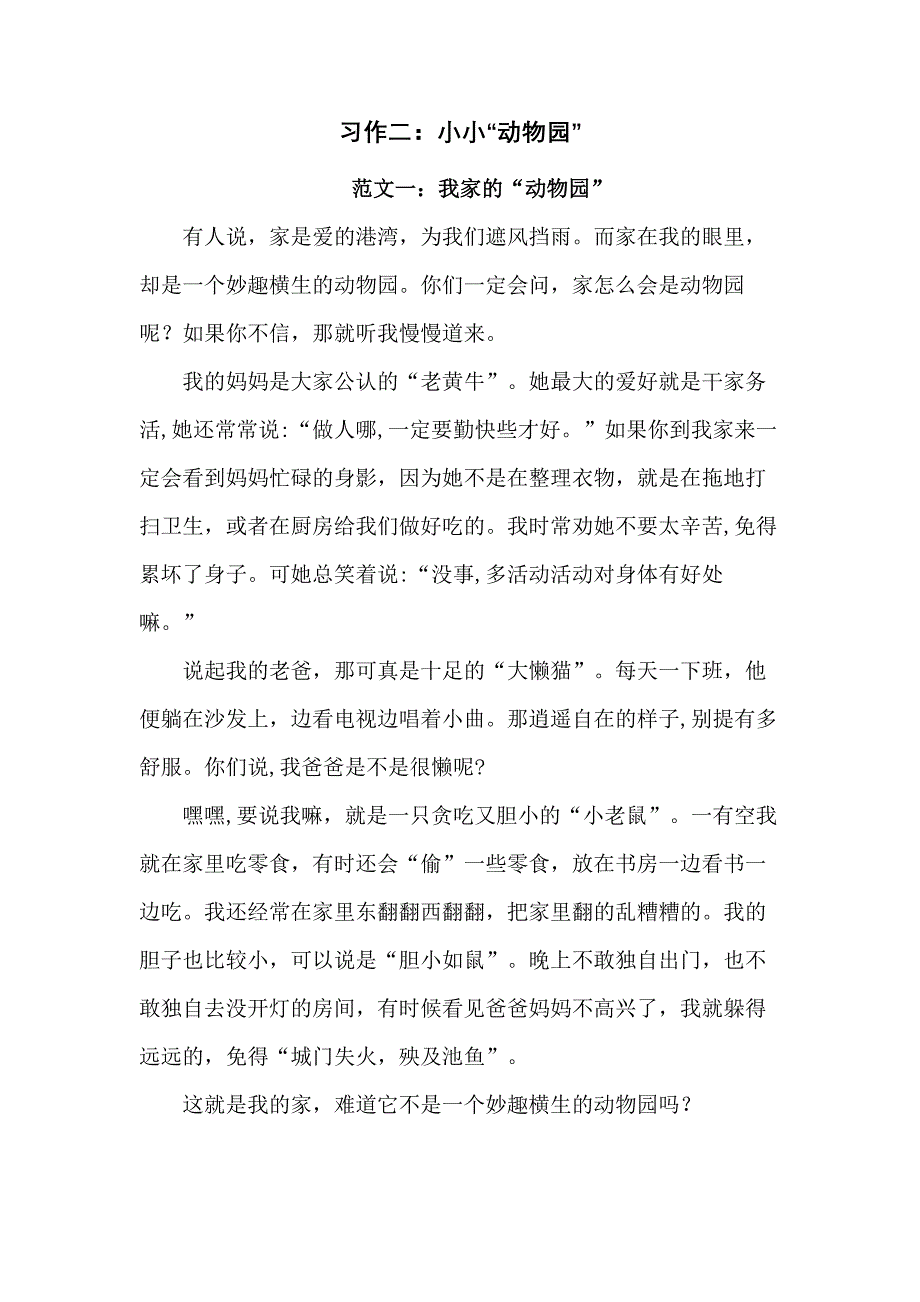 部编人教版四年级上册语文1-8单元习作范文汇总_第4页