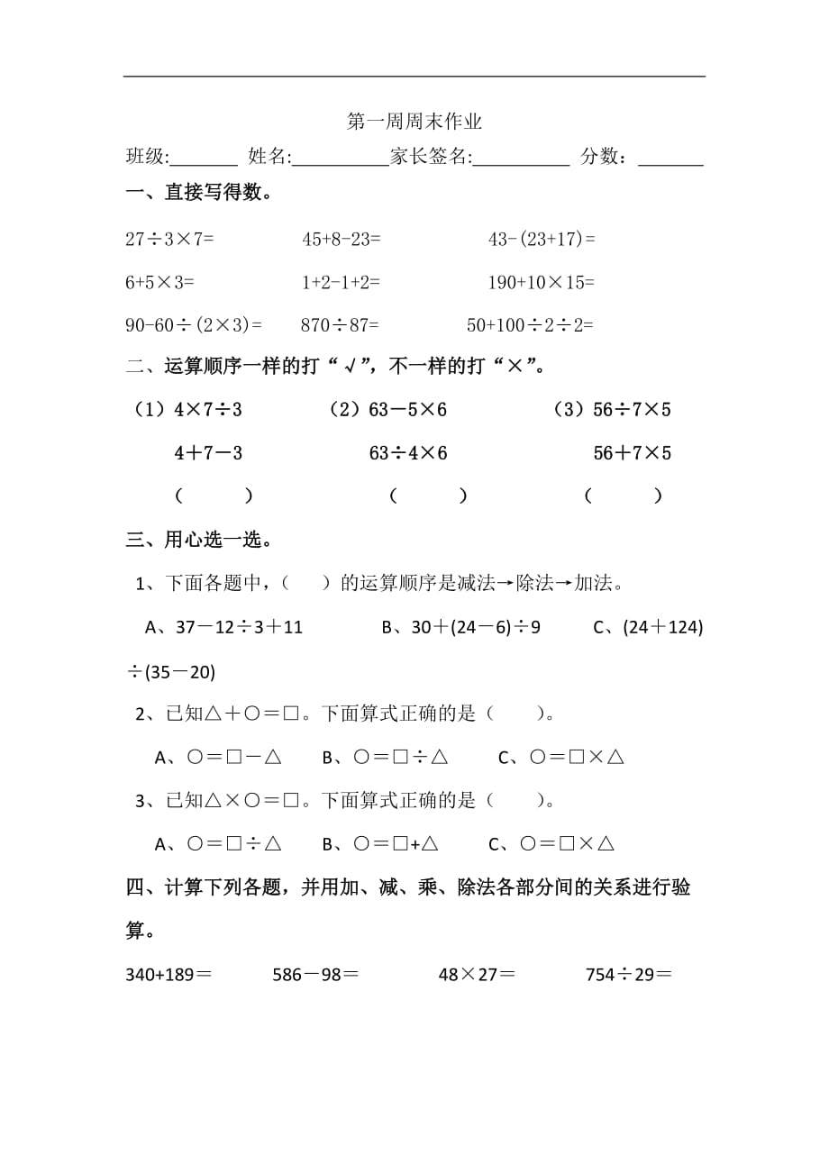 四年级下册数学试卷第一单元第1周末作业人教新课标_第1页