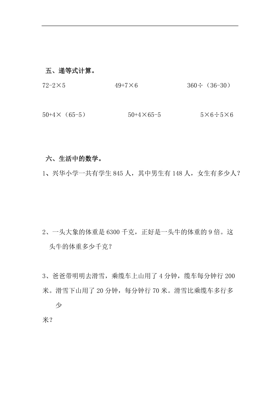 四年级下册数学试卷第一单元第1周末作业人教新课标_第2页