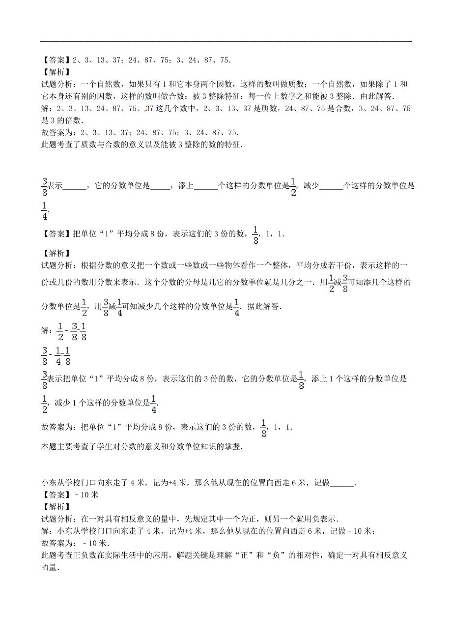 四年级下册数学期末试题冲刺一百山东省青岛市_第2页