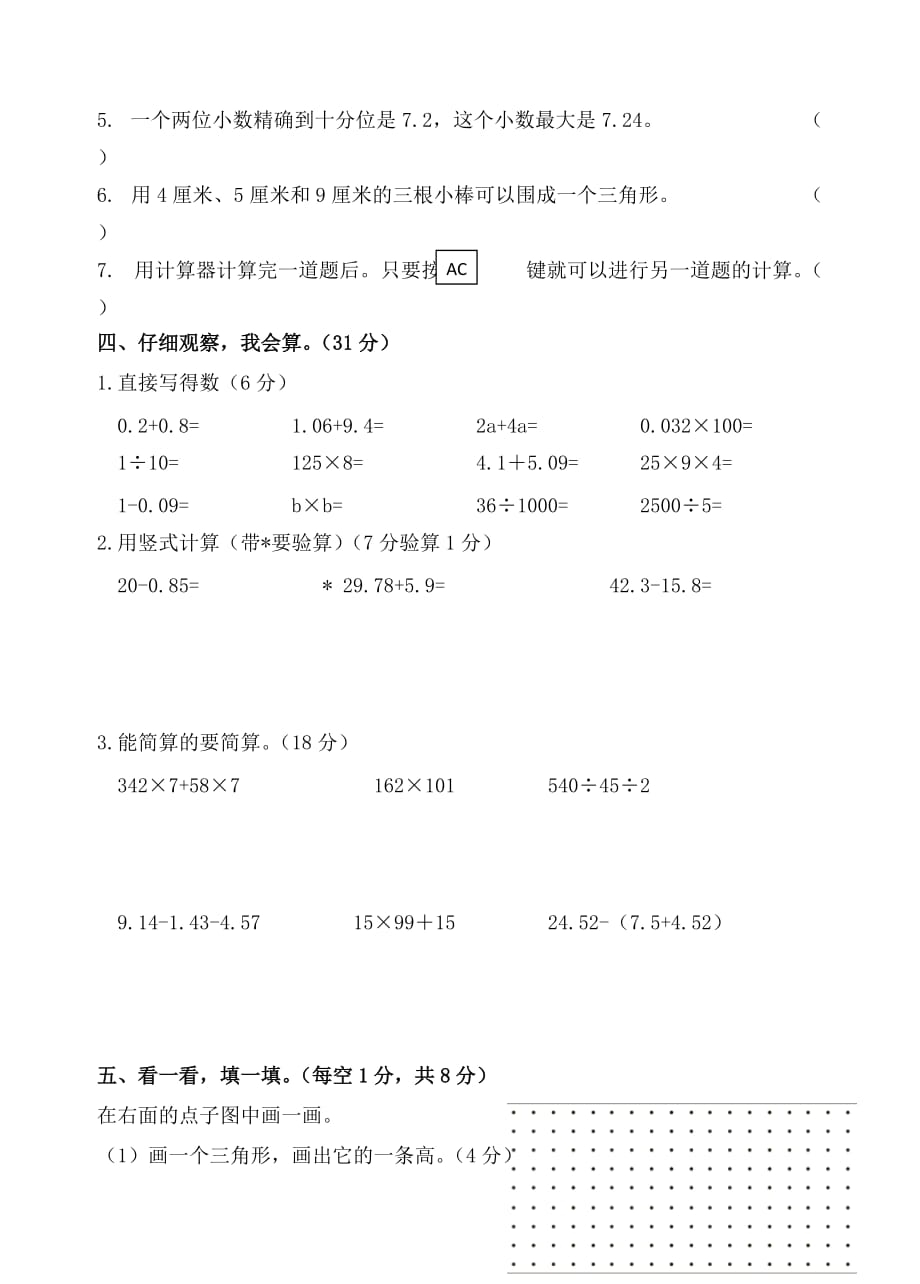 四年级下册数学期末试题质量检测青岛版_第3页