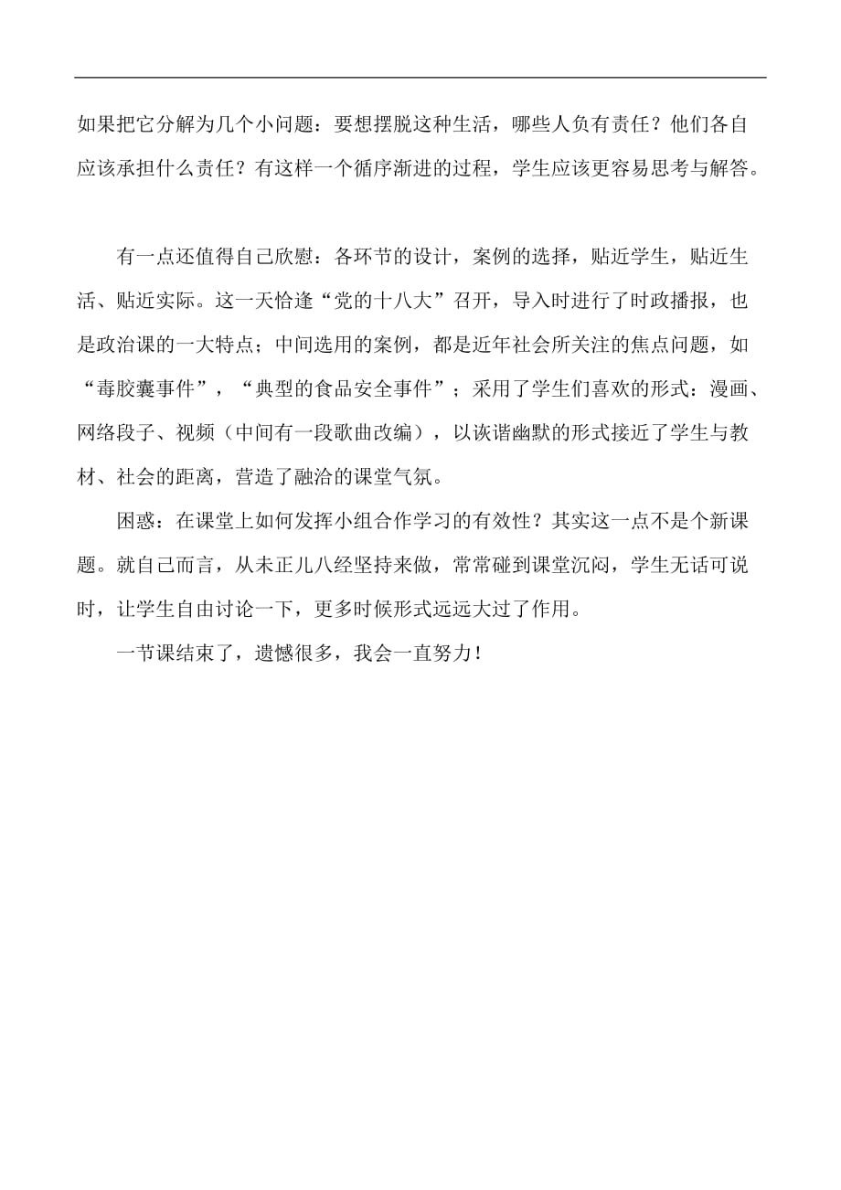 四年级上品德与社会教学反思做个聪明的消费者人教新课标_第2页