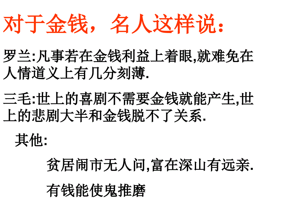 11、我的叔叔于勒PPT课件_第2页