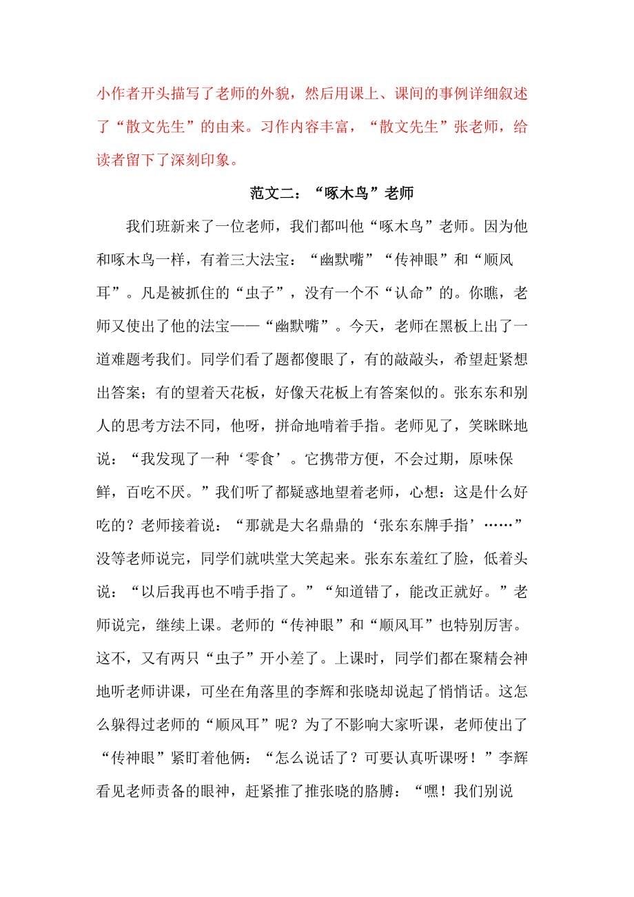 统编版五年级上册语文单元习作范文汇总（附名师点评）_第5页