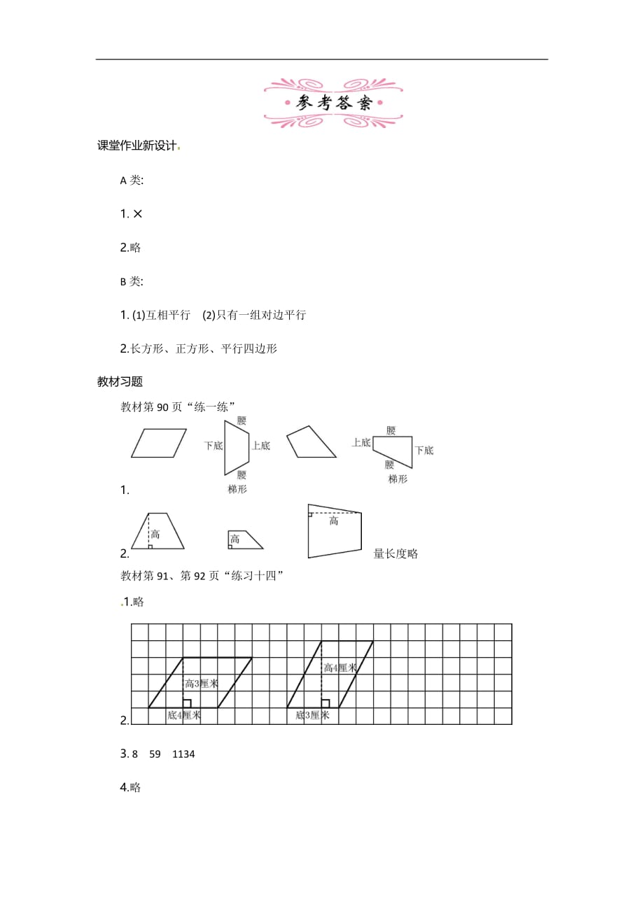 四年级下册数学教案第七单元认识梯形苏教版_第3页