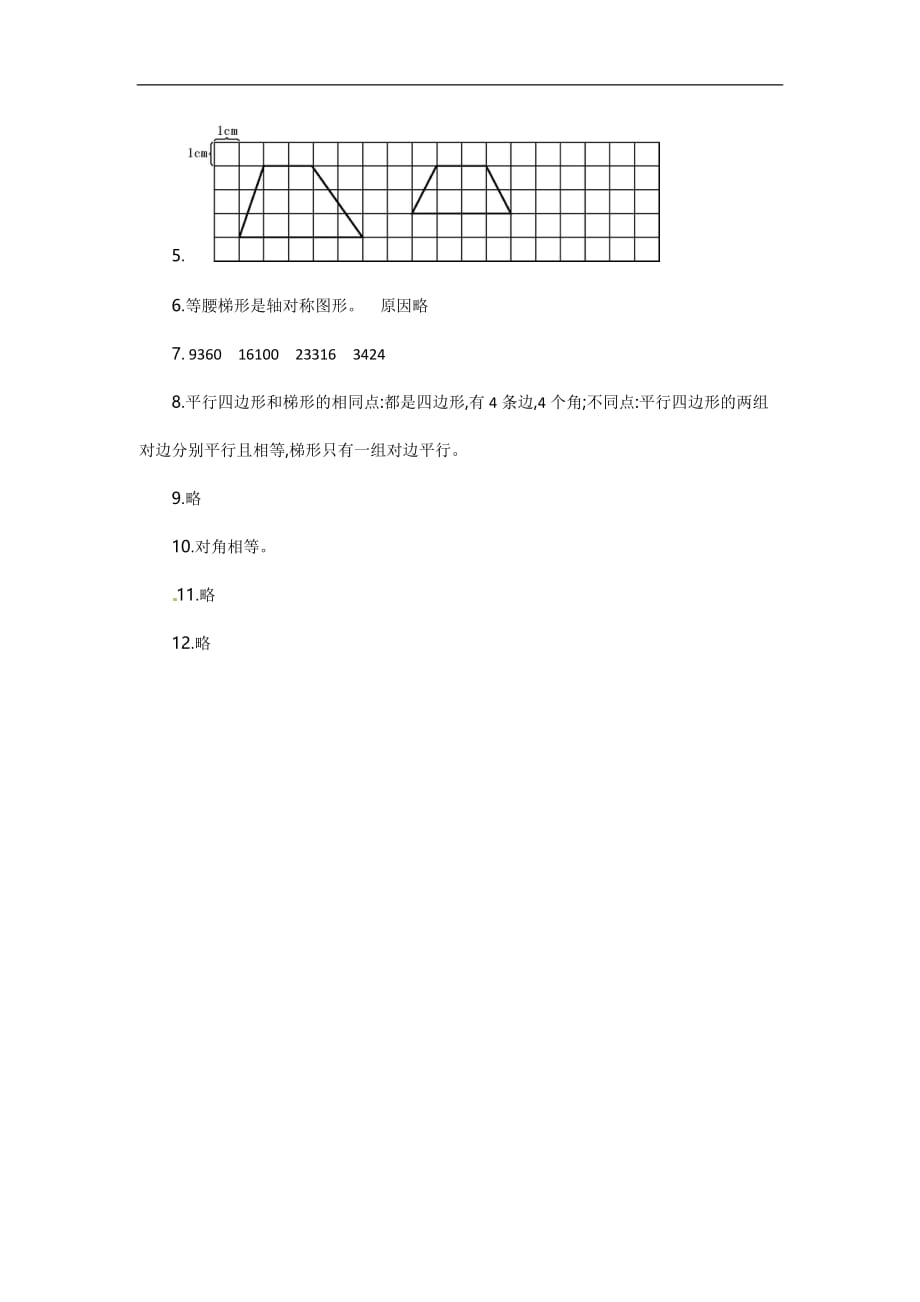 四年级下册数学教案第七单元认识梯形苏教版_第4页