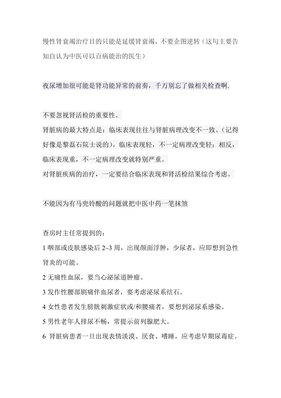 肾内科疾病一句话的经典!_第3页