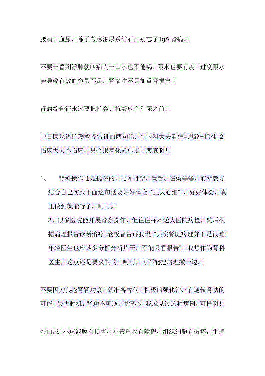 肾内科疾病一句话的经典!_第4页