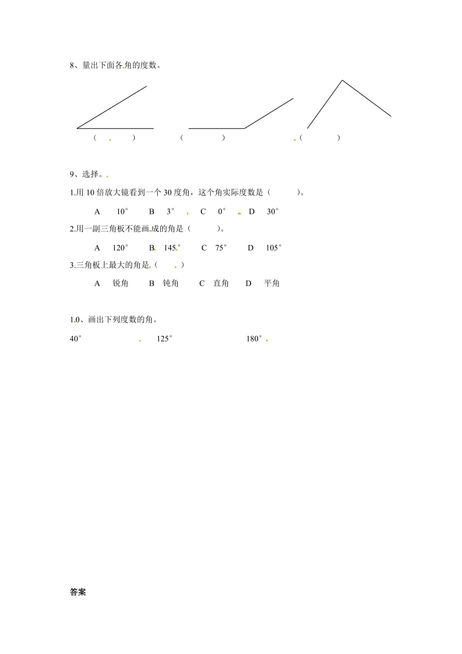 四年级上册数学一课一练画角人教新课标含答案_第2页