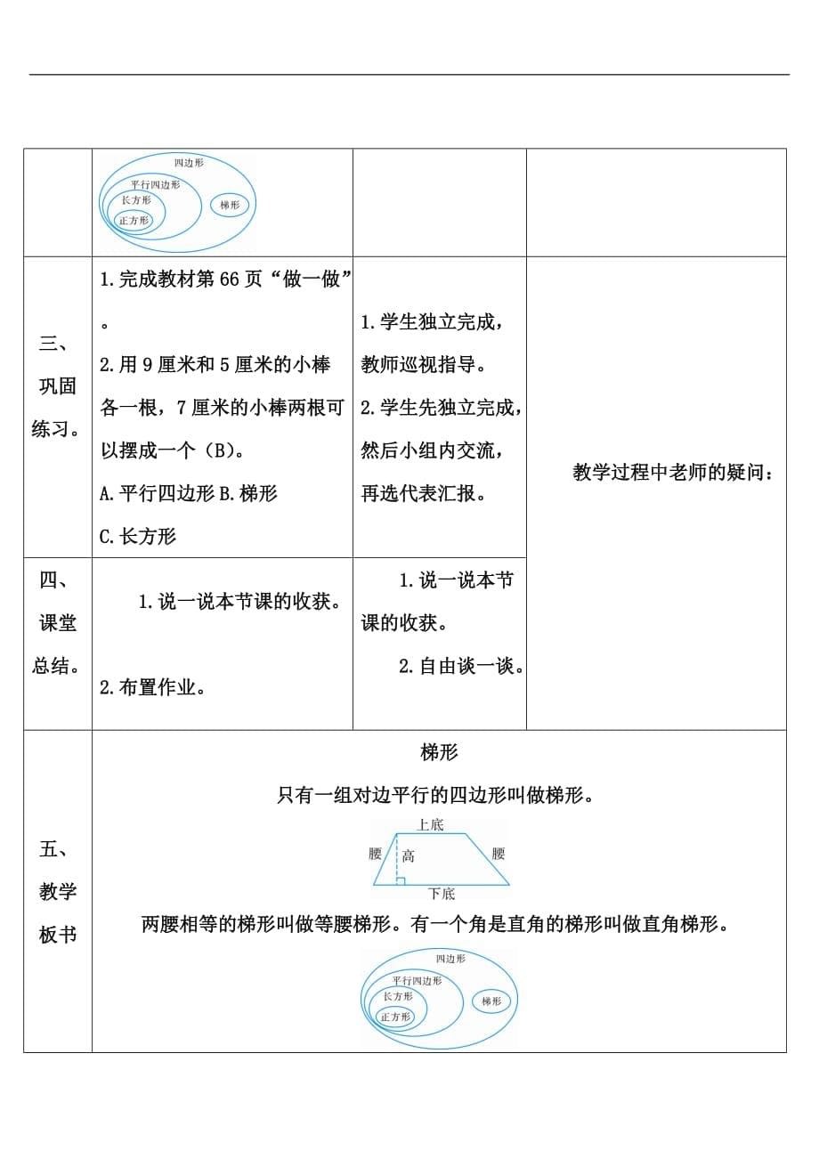 四年级上册数学导学案第6课时梯形人教新课标_第5页