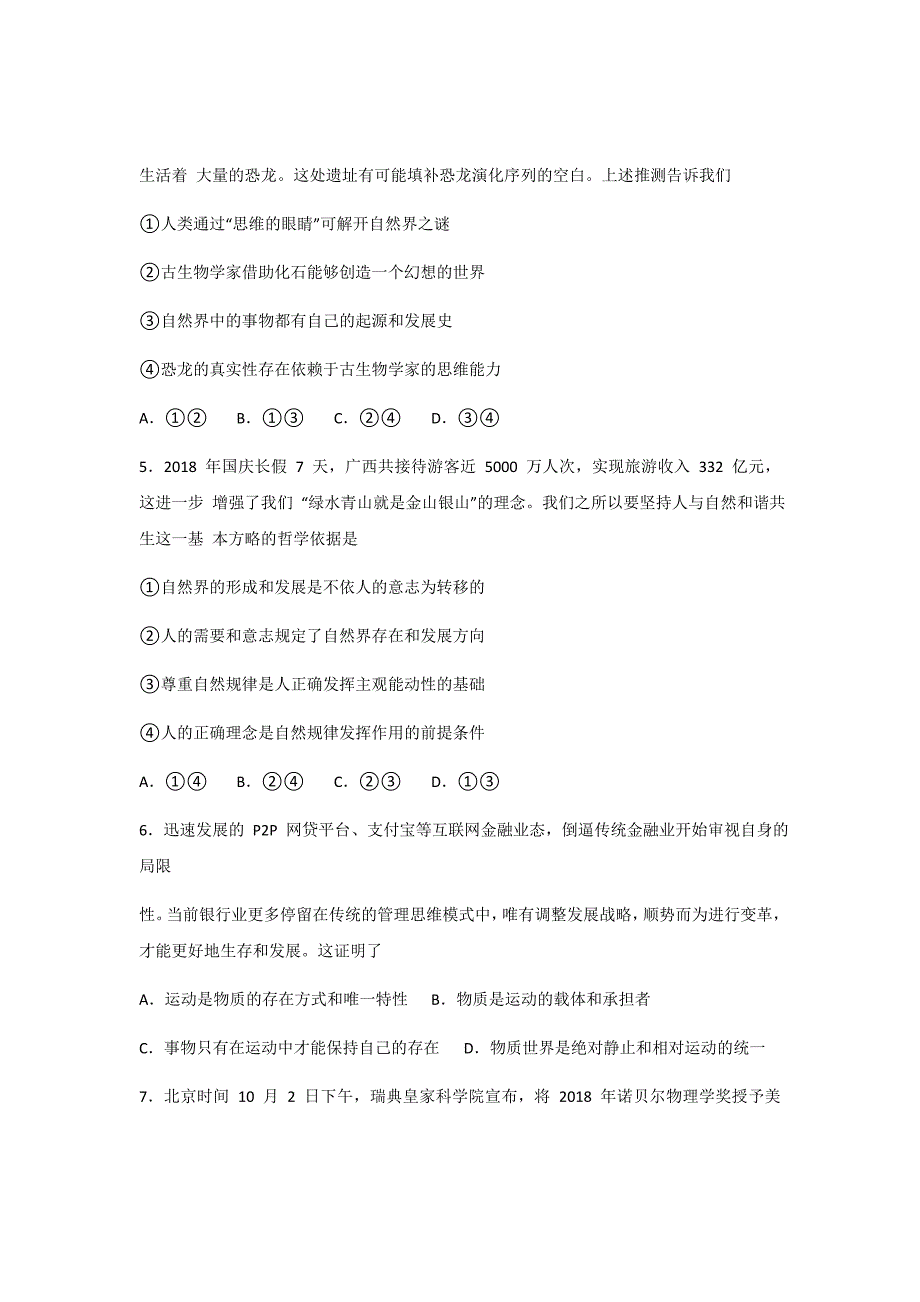 2018-2019学年广西高二下学期第一次月考政治试题Word版_第2页