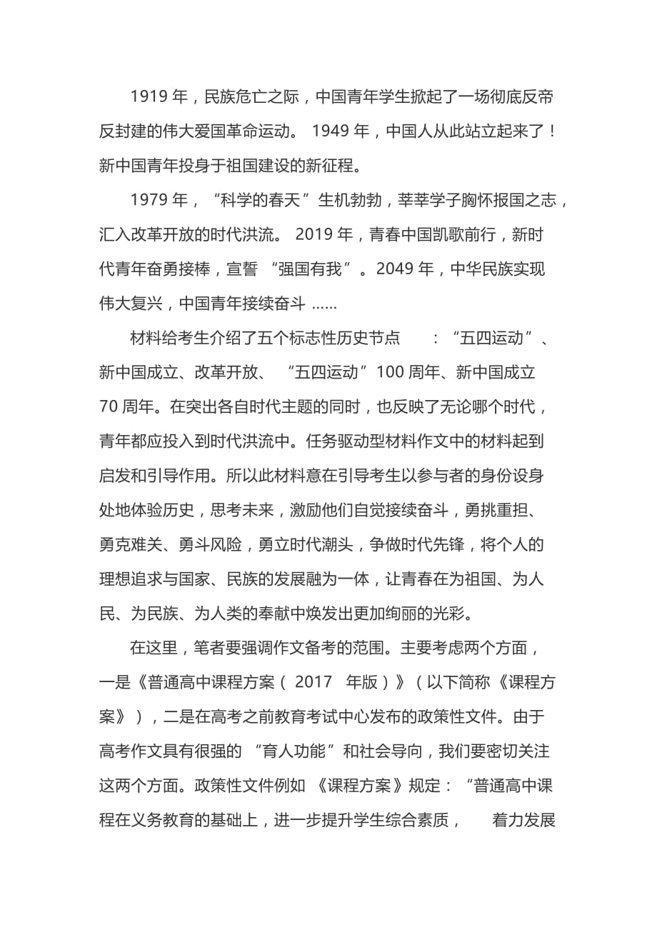 高考语文复习提高任务驱动型材料作文审题立意能力的有效策略_第3页