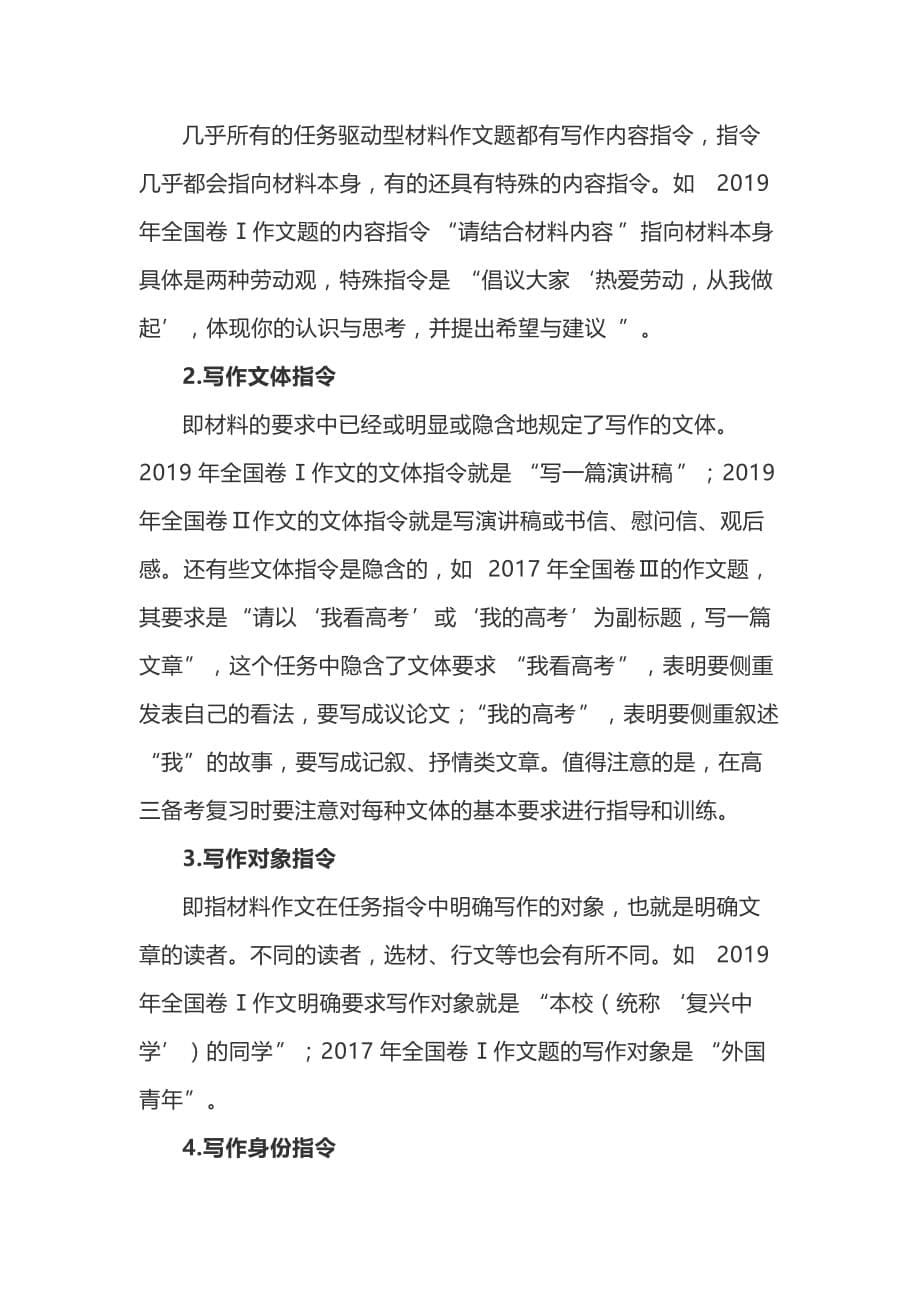 高考语文复习提高任务驱动型材料作文审题立意能力的有效策略_第5页