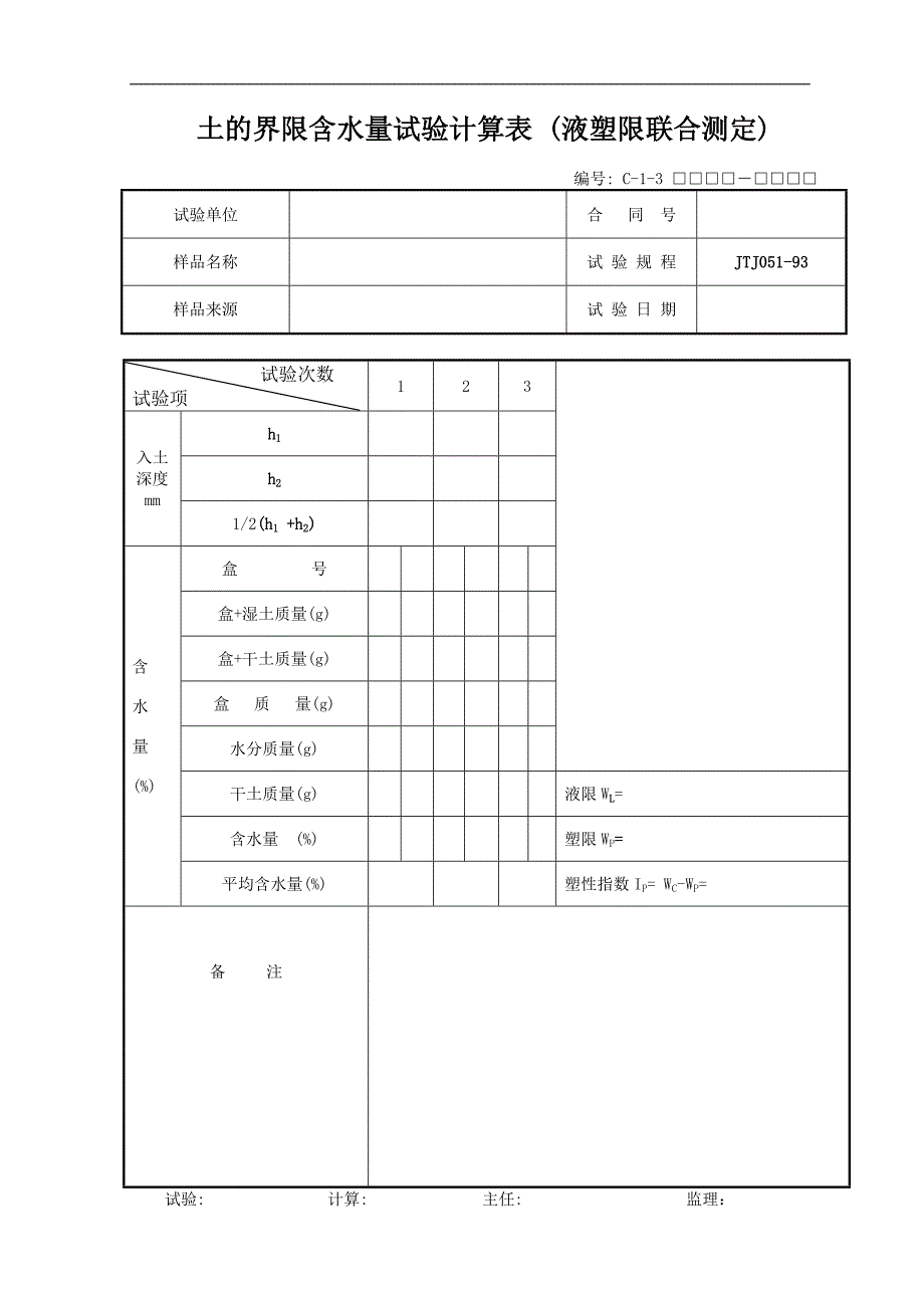 混泥土 工 试 验 报 告_第4页