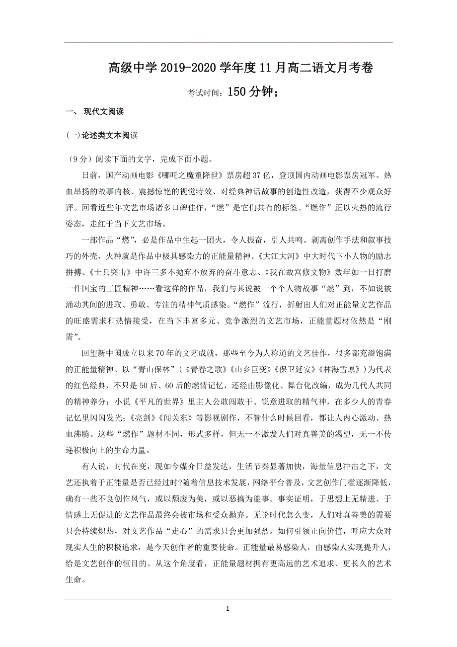 宁夏青铜峡市高级中学2019-2020学年高二上学期第二次月考语文试题 Word版含答案_第1页