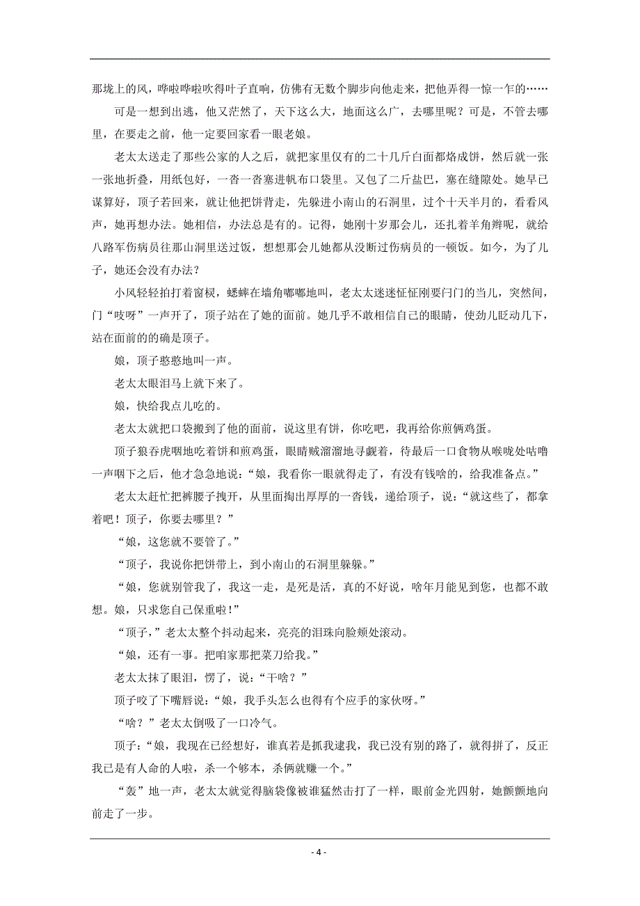 宁夏青铜峡市高级中学2019-2020学年高二上学期第二次月考语文试题 Word版含答案_第4页