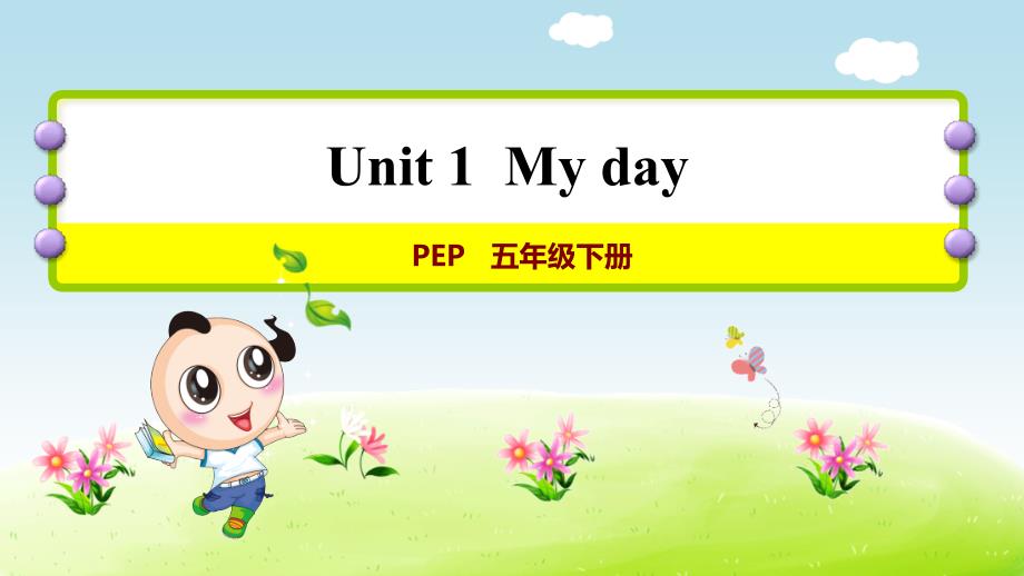 人教PEP版小学英语 五年级下册第一单元Unit 1《课时1：Let's try & Let's talk》教学课件PPT_第1页