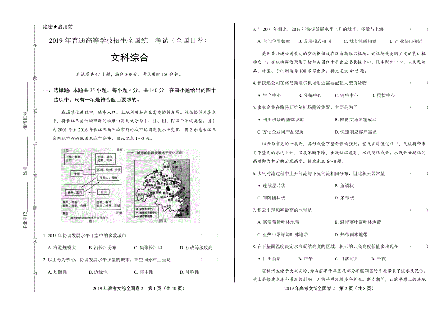 2019年高考文科综合全国卷2含答案_第1页