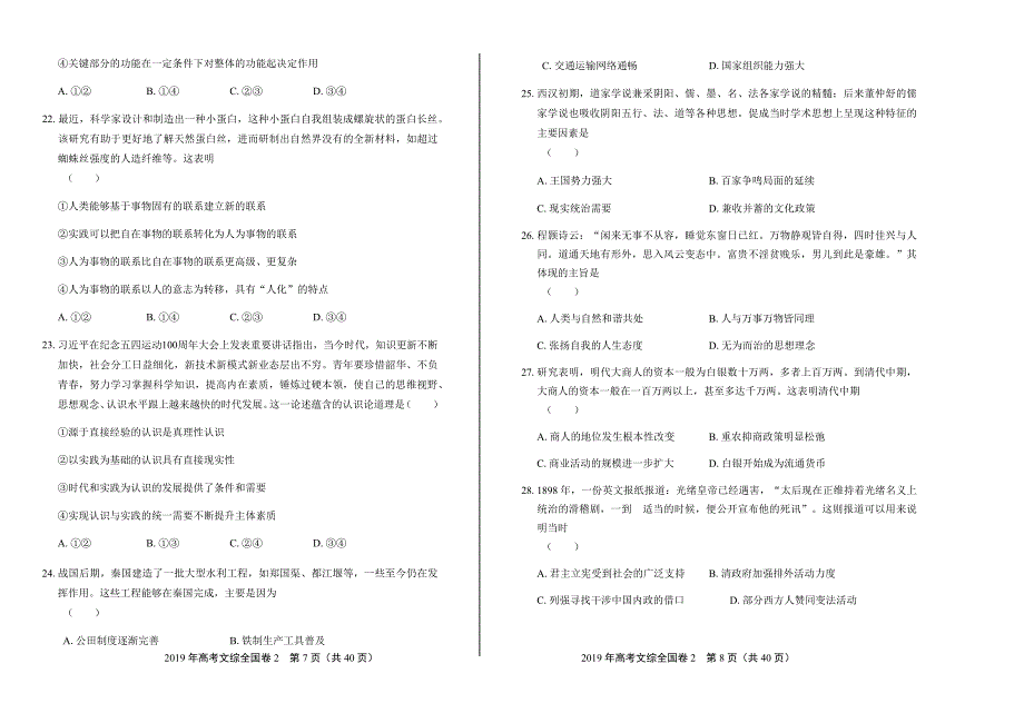 2019年高考文科综合全国卷2含答案_第4页