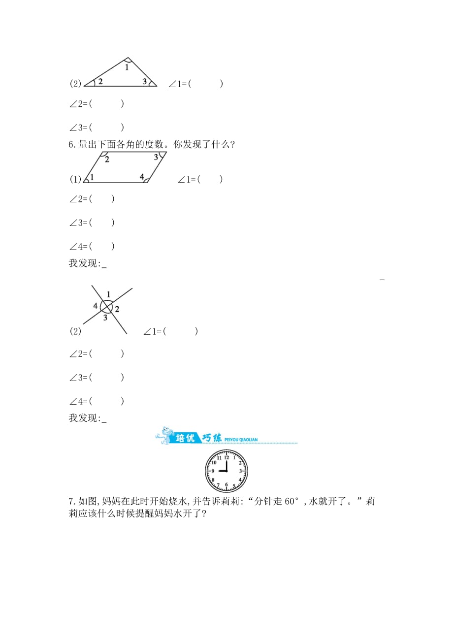 四年级上册数学一课一练角和角的度量人教新课标版含答案_第3页