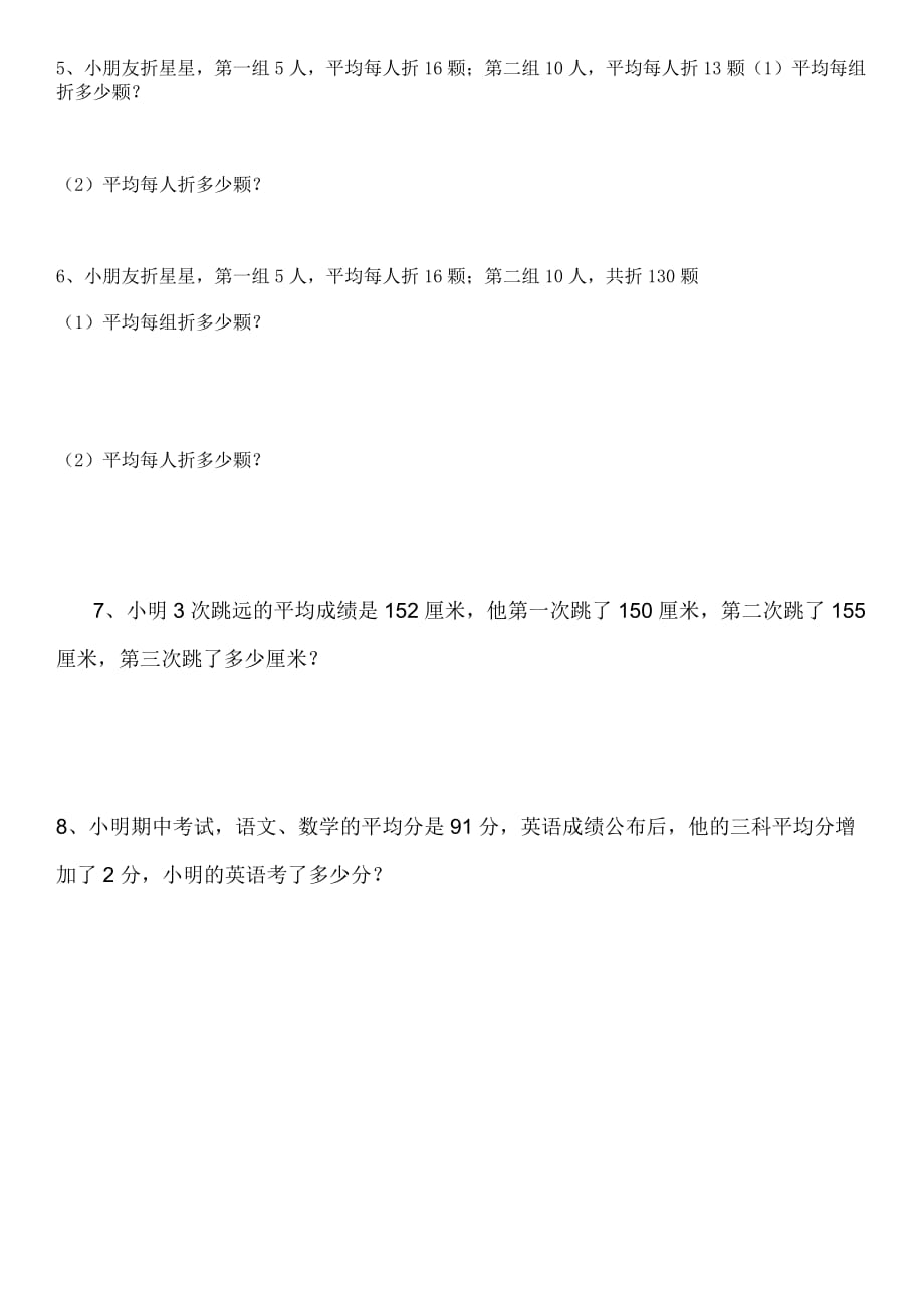 四年级下册数学一课一练81平均数人教新课标_第2页