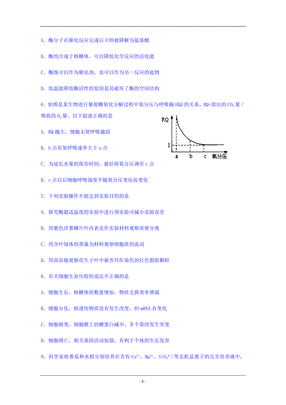 2020届高三上学期第二次诊断考试生物试题 Word版含答案_第3页