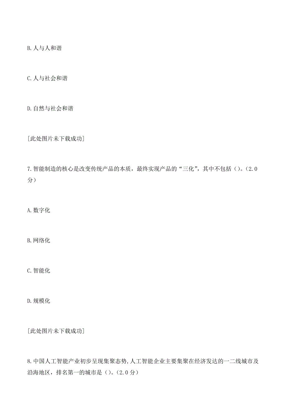 2019年公需科目《人工智能与健康》答案1_第4页