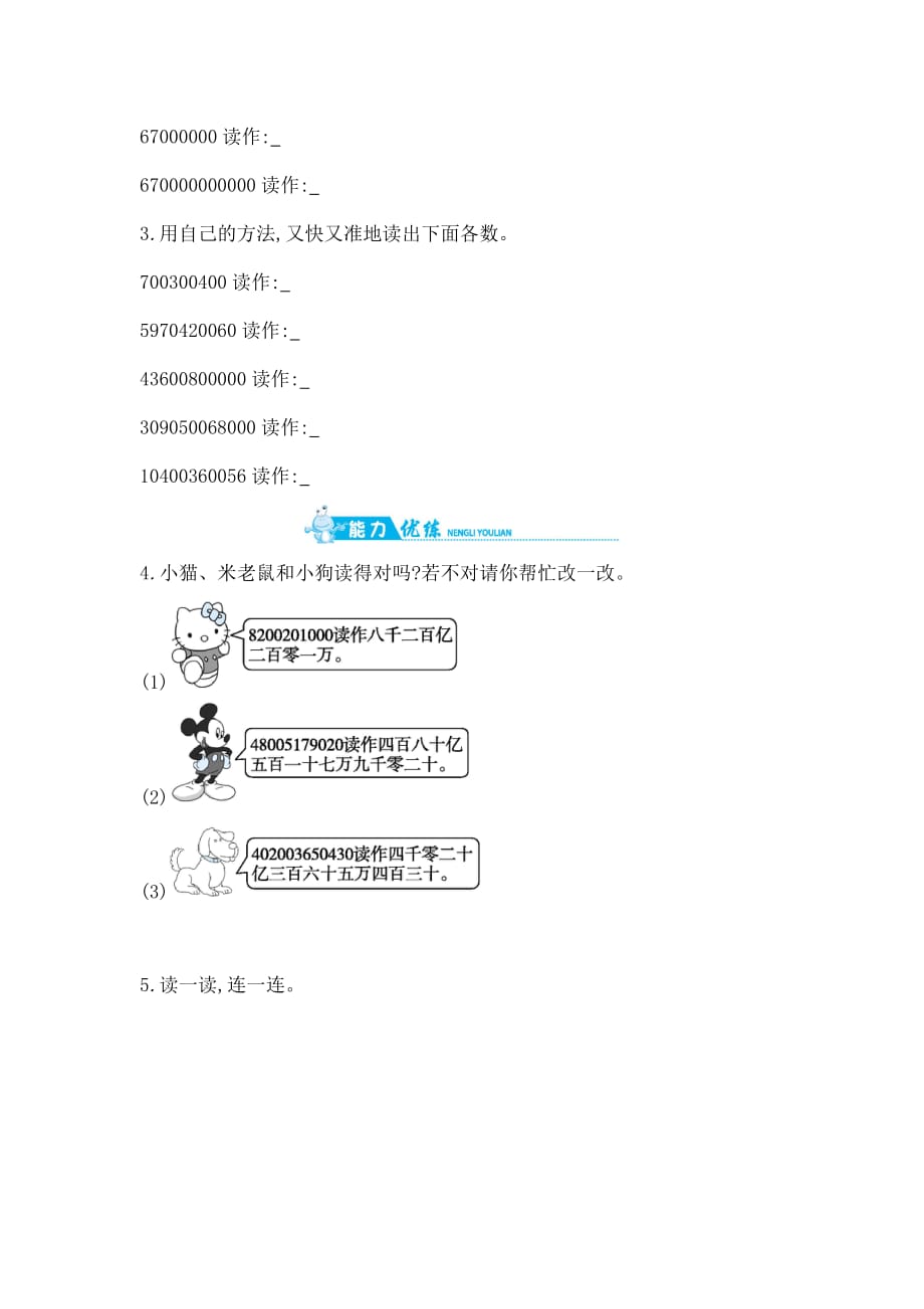 四年级上册数学一课一练亿以上数的读法人教新课标版含答案_第2页