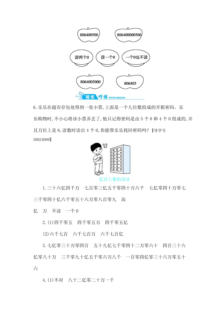 四年级上册数学一课一练亿以上数的读法人教新课标版含答案_第3页