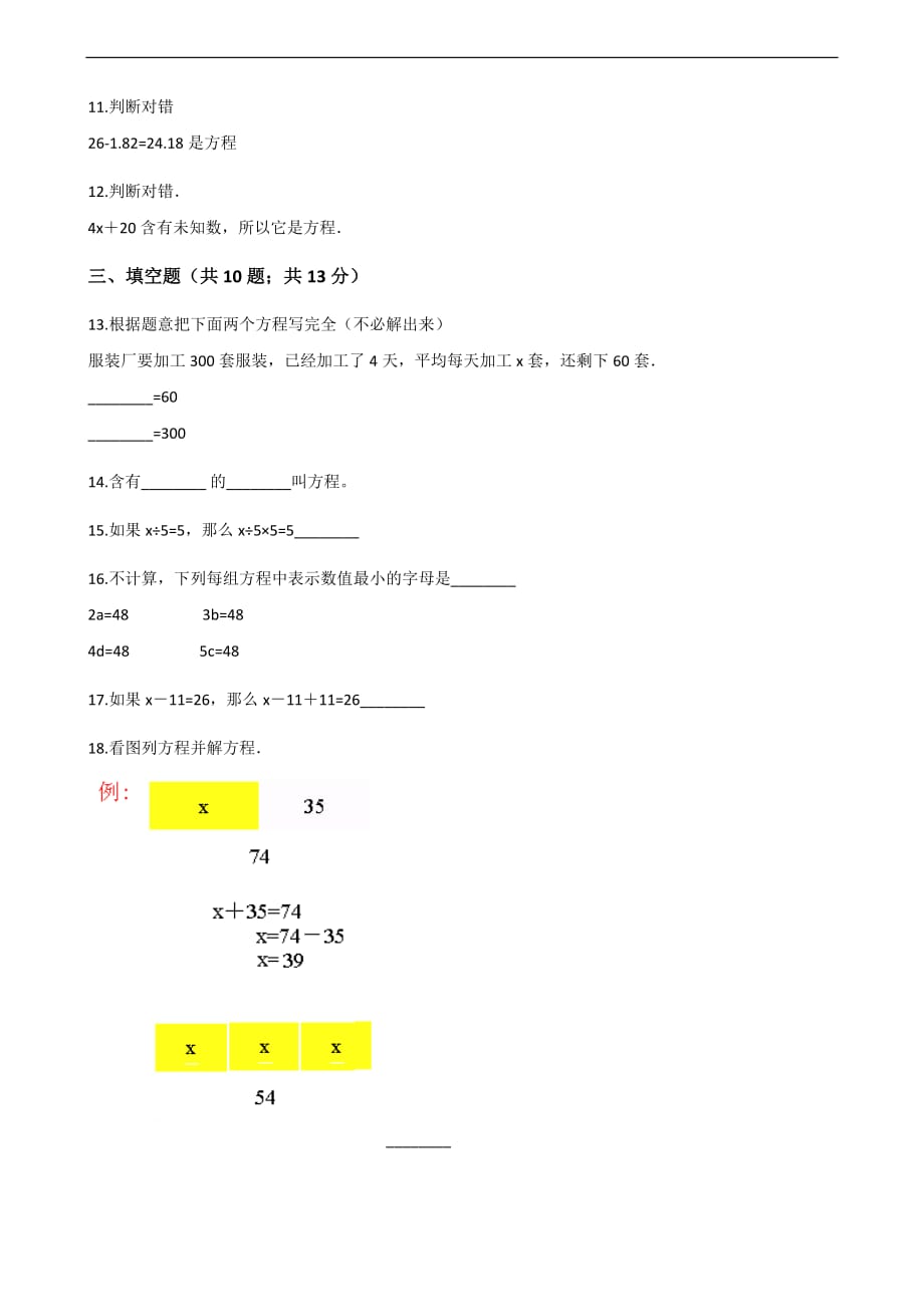 四年级下册数学一课一练53方程北师大版_第2页