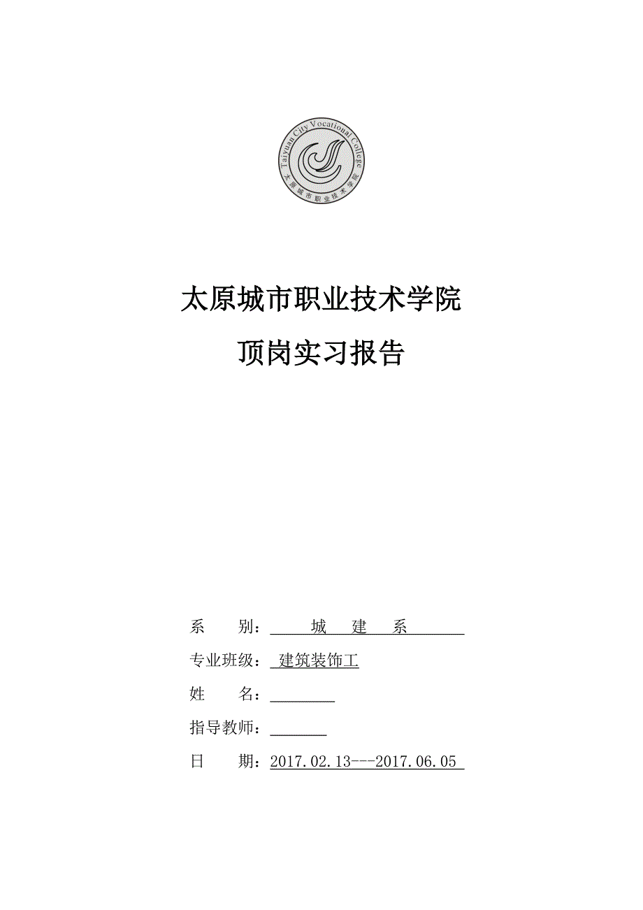 实习报告-6000字_第1页