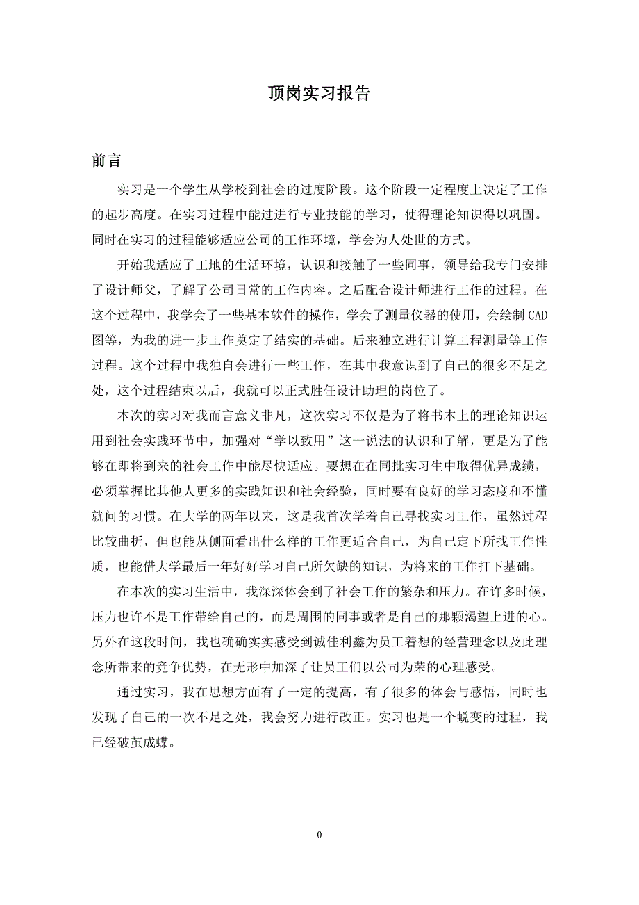 实习报告-6000字_第3页